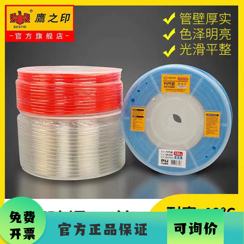 鹰之印PU气管高压气泵管空压机透明管气动软管耐寒耐热柔软硬度95