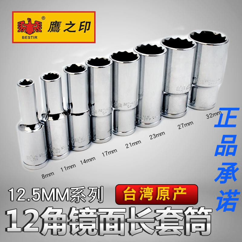 Eagle's Inprint 1 2 12 12 5mm twelve twelve angle plum lengthened sleeve car repair sleeve wrench sleeve head-Taobao