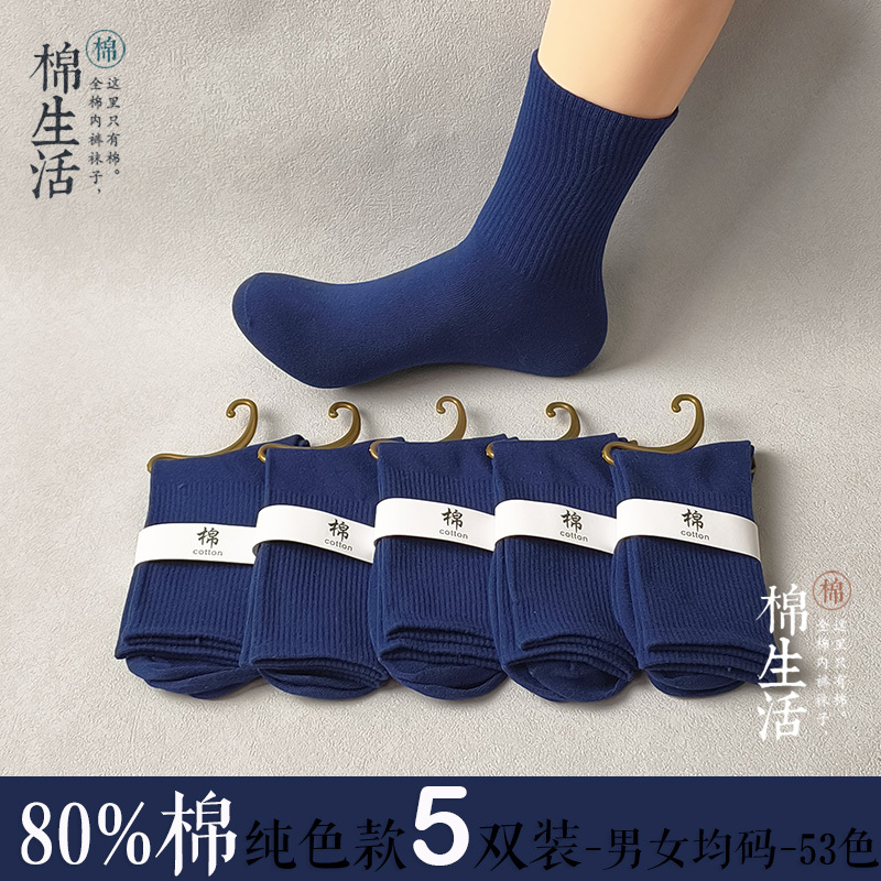 Dark Blue Pure Cotton Socks, 5 Pairs of Mid-Calf Cotton Socks for Men and Women, Couples, Anti-Odor, Sweat-Absorbent, Antibacterial, Comfortable