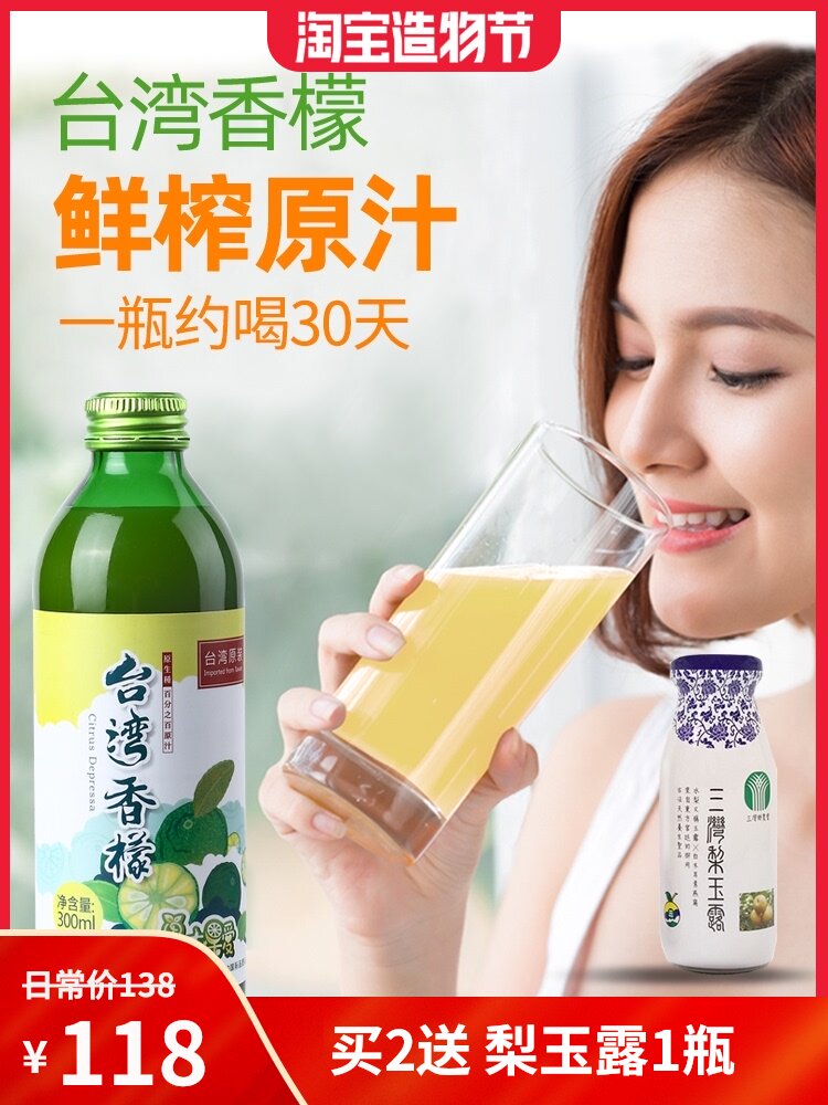 Taiwan Lemon Juice Flat lemon juice Pure juice Non-concentrated No added sugar Baked 300ml Pregnant drink