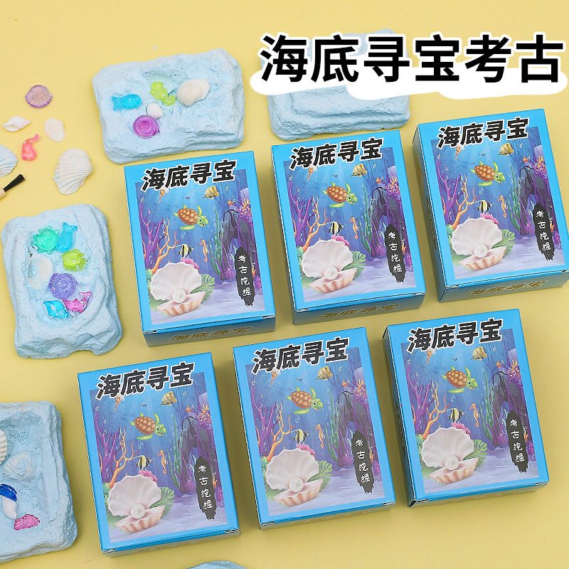 考古海洋寻宝化石儿童挖掘小玩具：开启宝藏探险之旅！益智盲盒，激发