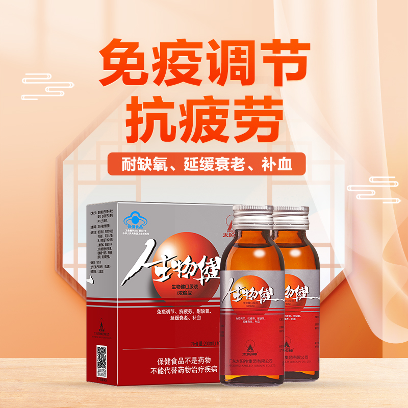 Taiyangshen Biological Health Oral Liquid Concentrated Type Enhances Immunity Anti-Fatigue Men and Women Improves Resistance Middle-aged and Elderly