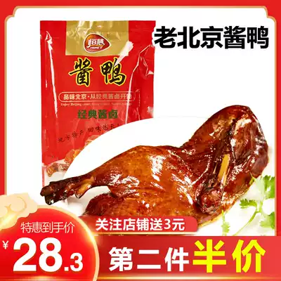 Henghui authentic Beijing sauce duck 500g cooked food roast duck Hunan snacks specialty snacks sauce duck