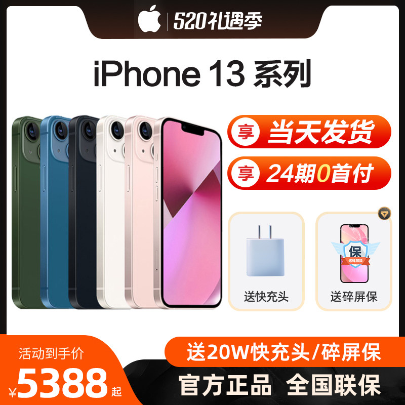 (day of the day 24 installments) Apple Apple iPhone 13 Apple 13 13 5G Edition Apple's official flagship store iPhone12 official website 13pro