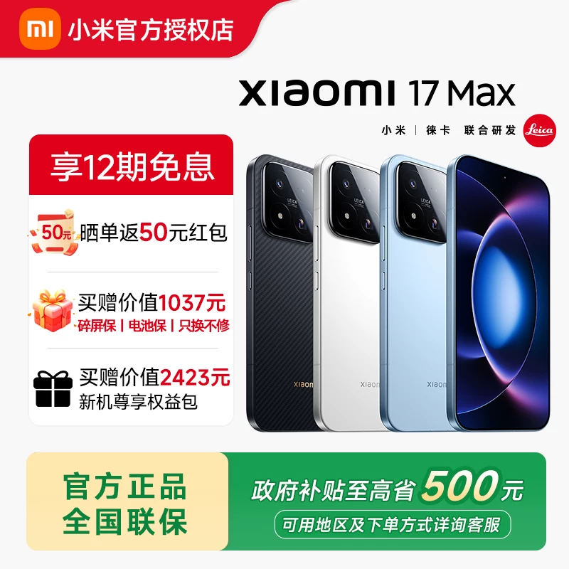 [Безпроцентная рассрочка на 12 выпусков] Мобильный телефон Xiaomi 17 Max новая модель запущена на сайте официального магазина Xiaomi флагманский магазин совместно разработано с Leica Xiaomi 17max мобильный телефон