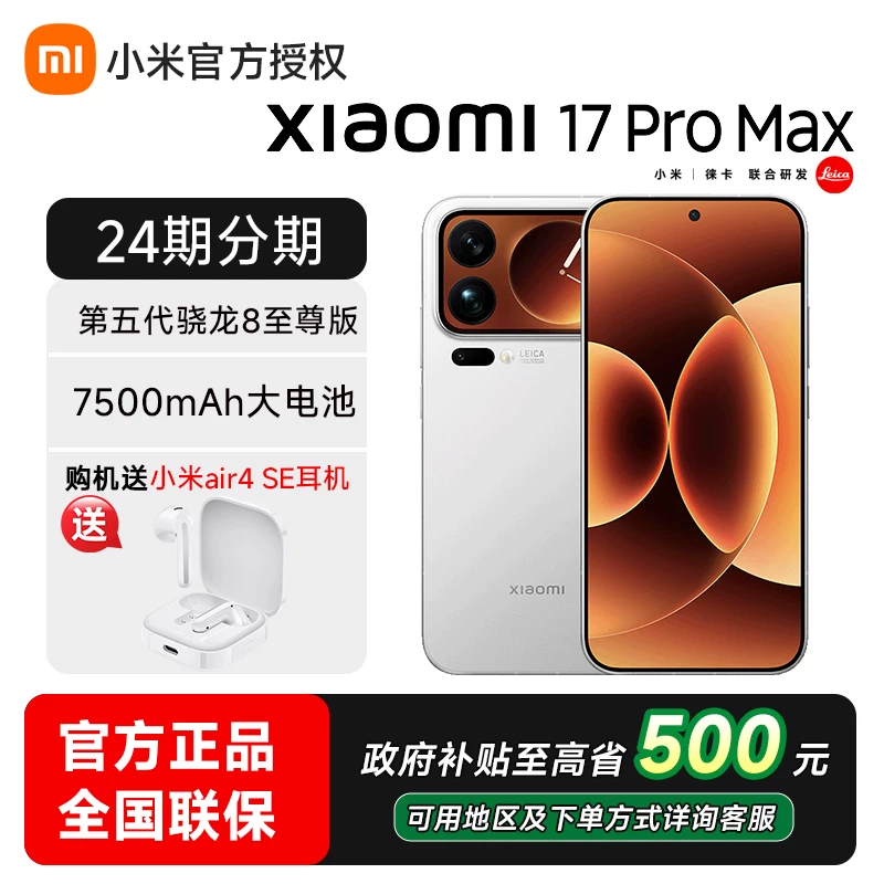 Xiaomi, мобильный телефон, 17 pro max, официальный флагманский магазин, 17promax, официальный сайт, 17promax