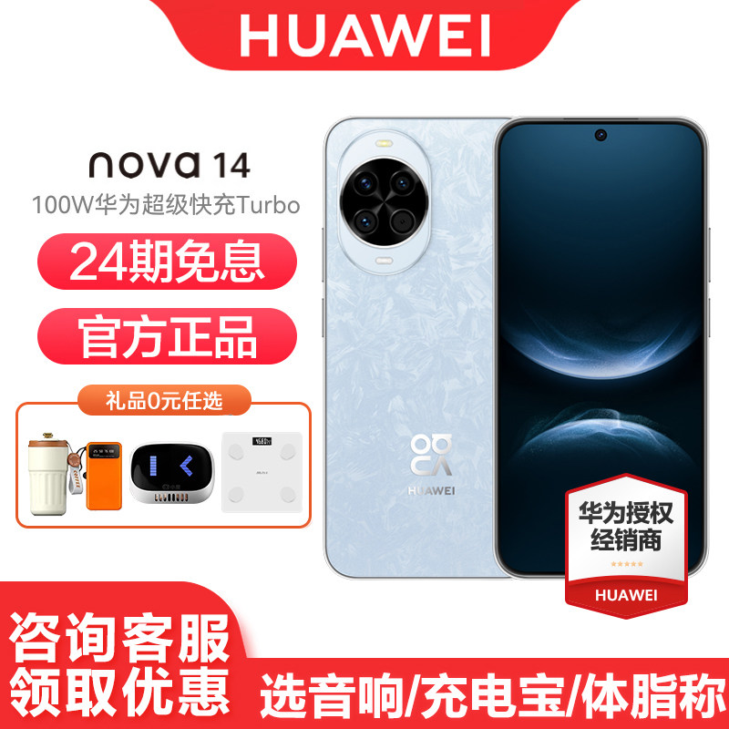 [24-Month Interest-Free]Huawei Nova 14 Mobile Phone Official Flagship Website Genuine 14 Series Standard Version Harmonyos Student Elderly Direct Discount Gaming Brand New Camera New Model