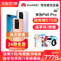 Huawei Huawei P40 Pro 5G new mobile phone official flagship store 30pro 5g version Huawei p40pro