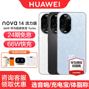 [24-Month Interest-Free Installment] Huawei Nova 14 Vitality Edition Mobile Phone Official Flagship Store Genuine Standard Version Harmonyos Student Elderly Direct Discount Gaming Brand New Camera New Model