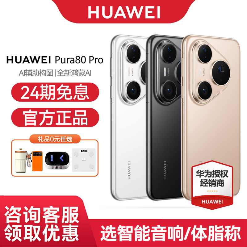 [24-Month Interest-Free]Huawei Pura 80 Pro Mobile Phone Official Flagship Store Genuine Product Personalized Color Card Ai Composition Assistance Harmonyos Smart P80Pro Phone