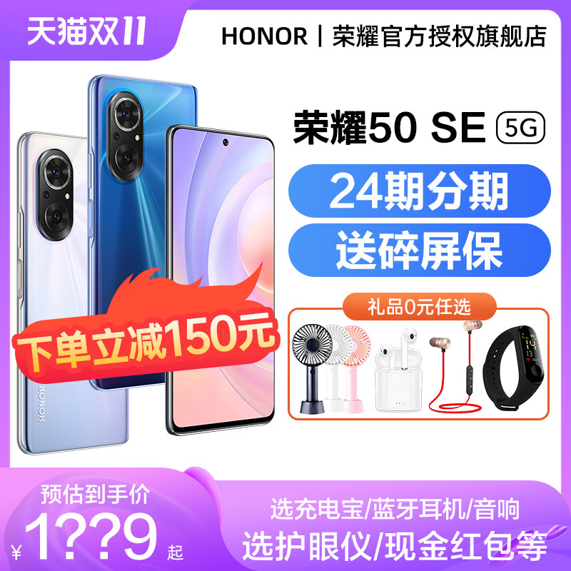 150 yuan off (24 issues interest-free) HONOR Honor 50SE mobile phone 5G official flagship store official website 50 series new products 50pro full Netcom new Honor 70 smart