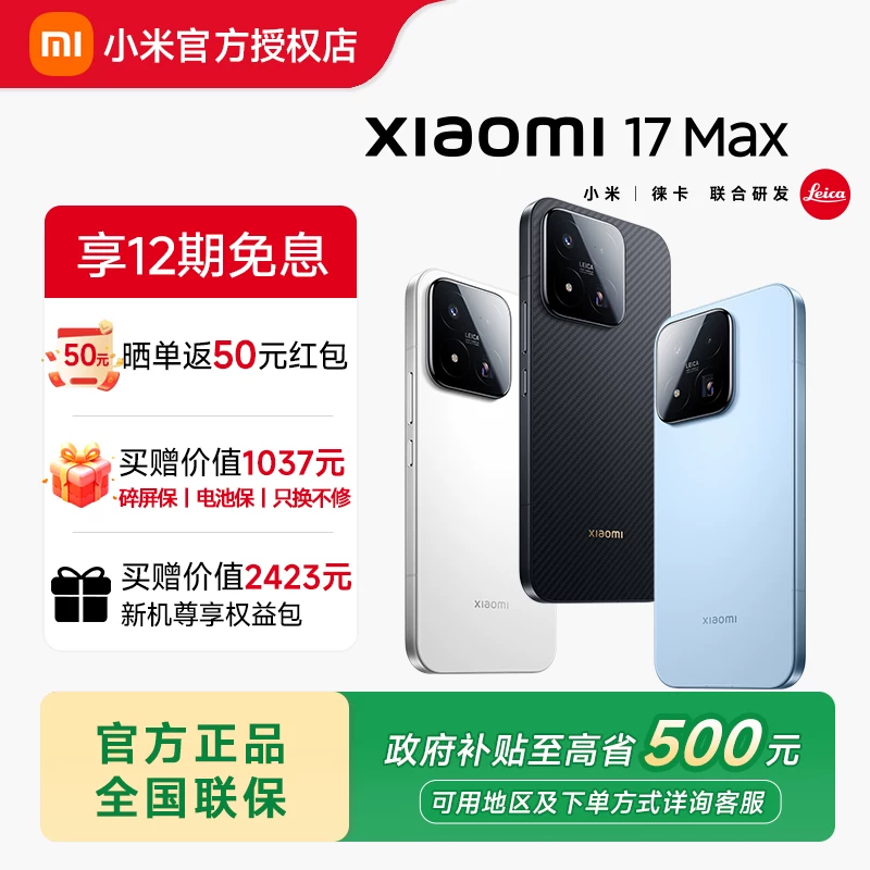 [Безпроцентная рассрочка на 12 выпусков] Мобильный телефон Xiaomi 17 Max новая модель запущена на сайте официального магазина Xiaomi флагманский магазин совместно разработано с Leica Xiaomi 17max мобильный телефон