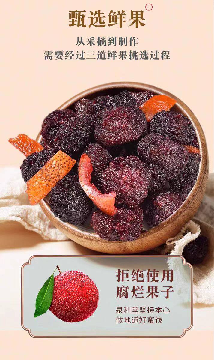 泉利堂 蜜饯 陈皮杨梅100g