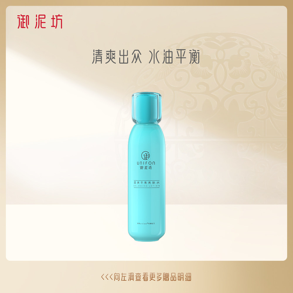 Yu mu mud refreshing balance refreshing water hydration hydration and oil control of the official flagship store for boys and girls