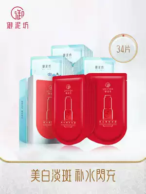 Royal mud Square whitening blemish moisturizing mask combination 34 pieces hyaluronic acid moisturizing skin care products official