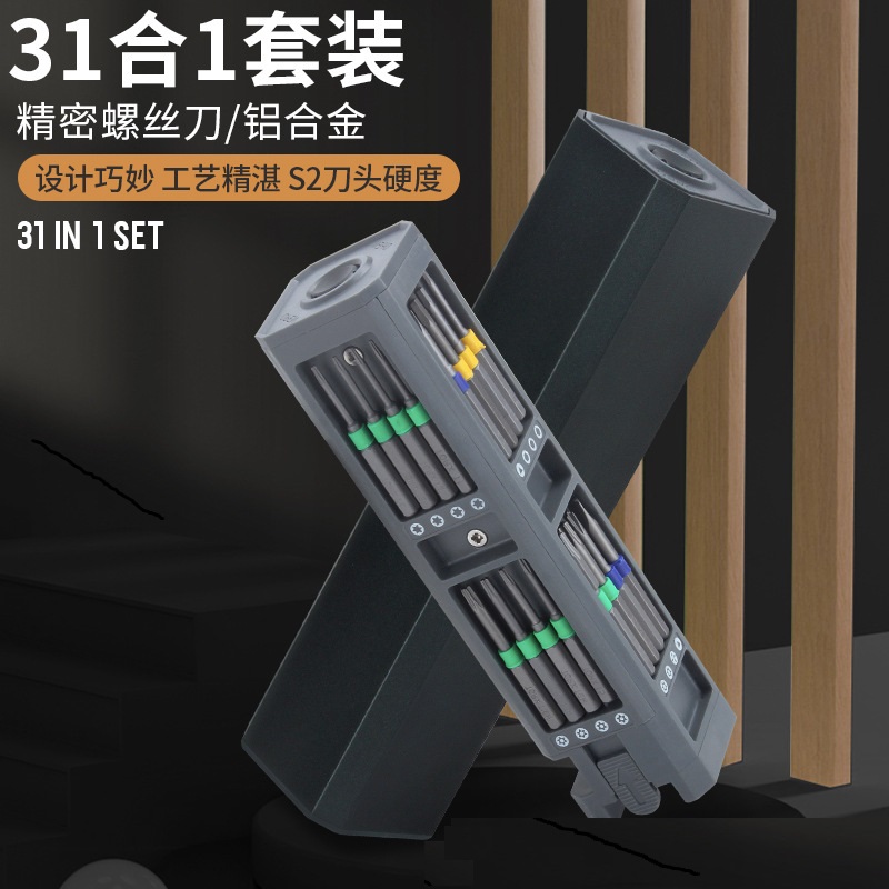 Jade Lin 31 All-in-one S2 Quick Change Knife Home Screwdriver Set Group Driver Square Box Fine Repair Tool Mobile Phone Repair