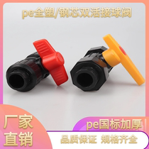 PE all-plastic steel core double live ball valve water switch water pipe valve household tap water valve 4 points black pipe