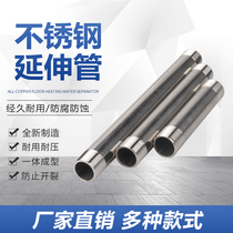 304 stainless steel extension pipe Double outer wire direct to wire water pipe 4 points lengthened double outer wire external tooth joint extension pipe