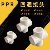 PPR water pipe fittings PPR four-way PPR equal diameter four-way 20 25 32 4 points 6 points Hot melt positive four-way