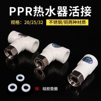 Water heater live connection ppr live direct live bend pre-filter PPR live joint Water pipe fittings Heating copper 4 points
