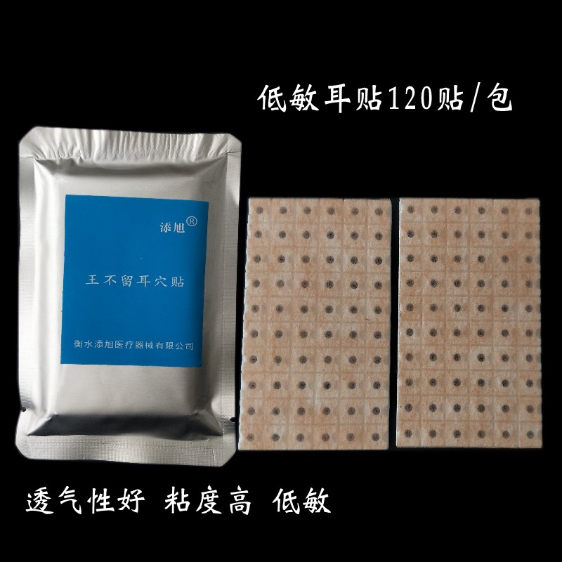 King No seed Seed Ear Sticker without Row Seed Ear Bean Paste Unwoven Cloth Low Allergy Anti-Pressure Massage Sticking Position Model
