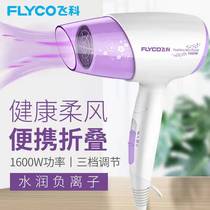 Feike Hairdryer household negative ion foldable student dorm portable hair dryer FH 6222 hair dryer