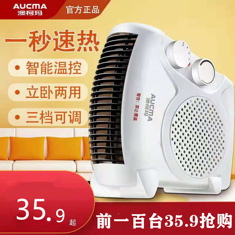 Aucma heater household electric heater small solar heater office energy saving small electric heater