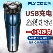 New FS 373 Feike Electric Razor Rotating 3 - head male Charging Three - head Water