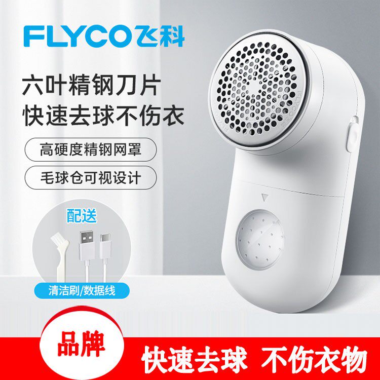 Flying Corkor Ball Trimmer Clothes go to gross ball shaving machine Home Go to ball machine Rechargeable Scraping machine FR5266