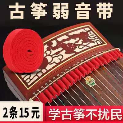 Guzheng weak sound band silencer mute belt night piano practice does not disturb the people mute artifact accessories
