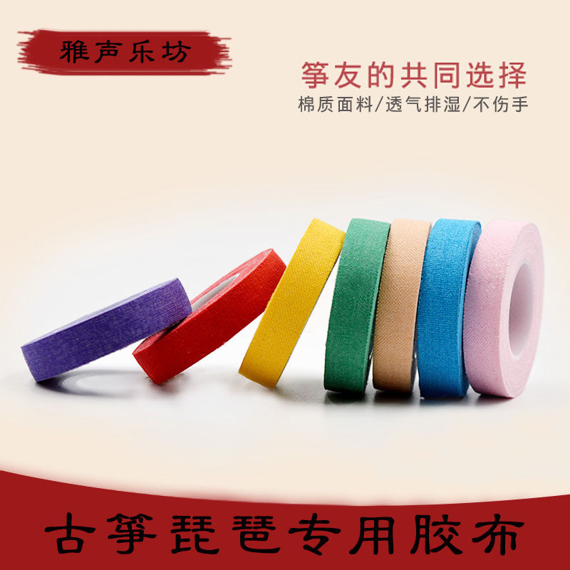 Guzheng Pipa tape playing type Children and adults hypoallergenic breathable color nail special tape