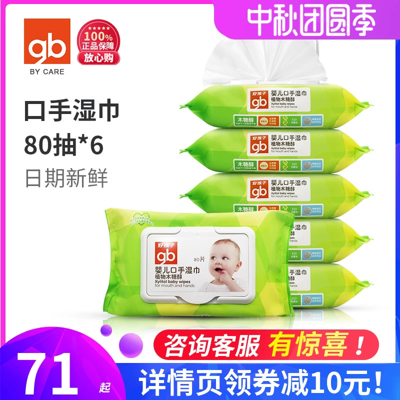 [Khăn lau tay bé trai Good boy 80 * 6 gói] Khăn giấy ướt xylitol cho bé sơ sinh có nắp đậy - Khăn ướt