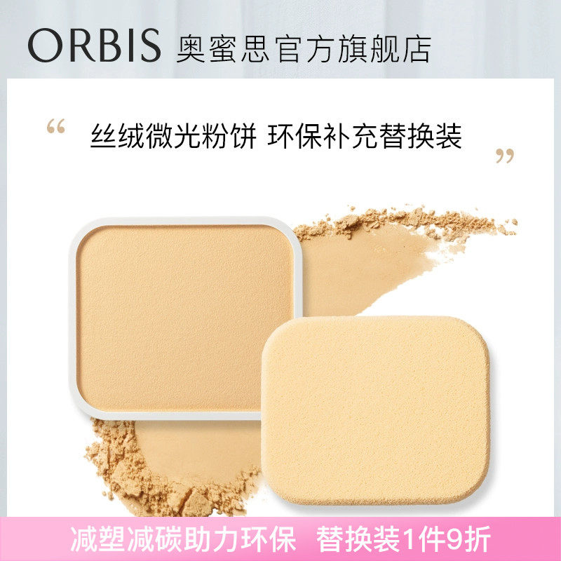 ORBIS soft light velvet powder core without powder box, makeup, oil control, moisturizing, makeup, concealer, dry skin