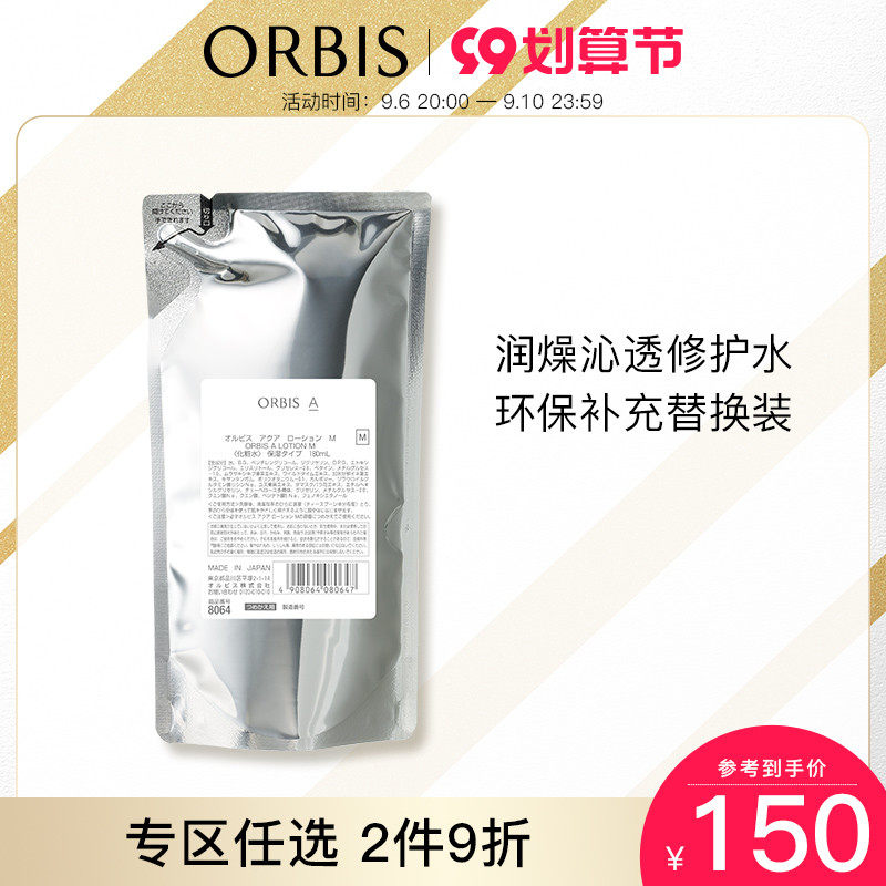 ORBIS Orbis Yingche Repairing Water Refill 180ml Moisturizing Moisturizing Moisturizing Moisturizing Soothing Brightening