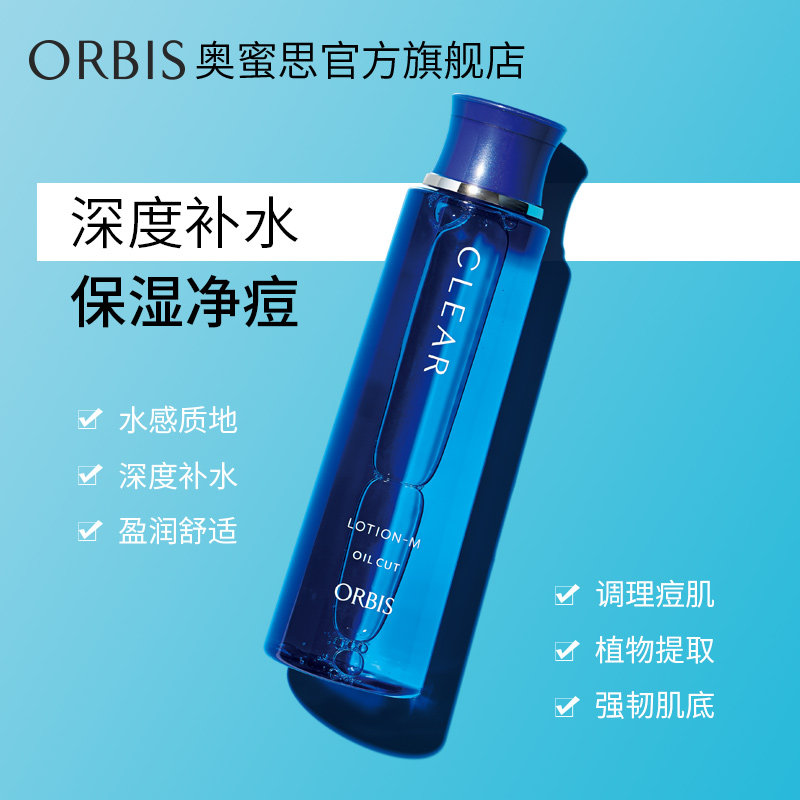 ORBIS 奥蜜思 和汉净痘肌原水 滋润型 180ml 天猫优惠券折后￥69包邮（￥129-60）