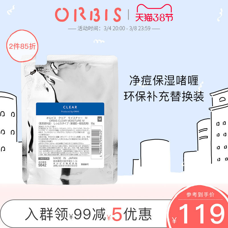ORBIS Omith And Hannet Pox Moisturizing Liquid Replacement 50g Repair Pimple Muscle Lotion moisturizing moisturizing lotion