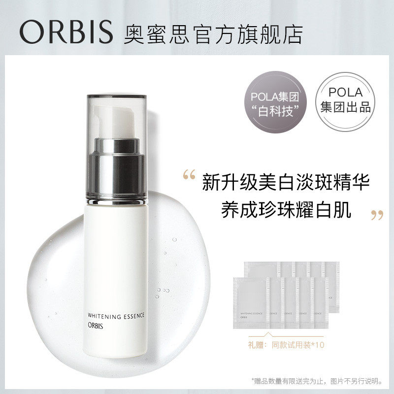 ORBIS Orbis Whitening Essence 28ml Whitening Blemish Blemish Blemish Print Essence Brightening