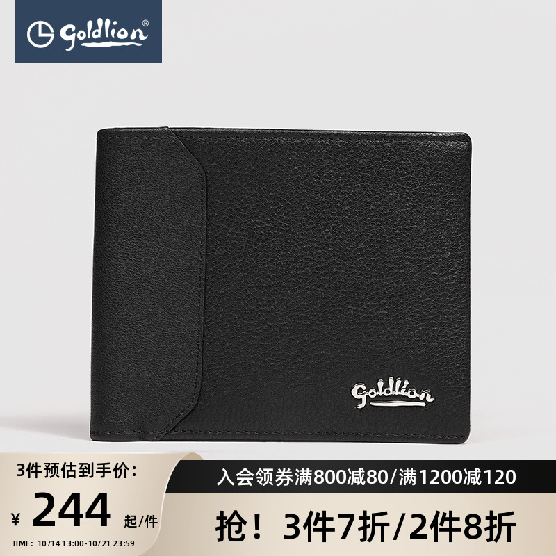 Goldlion's autumn new men's first layer cowhide fashion stitching business short and thin wallet card wallet