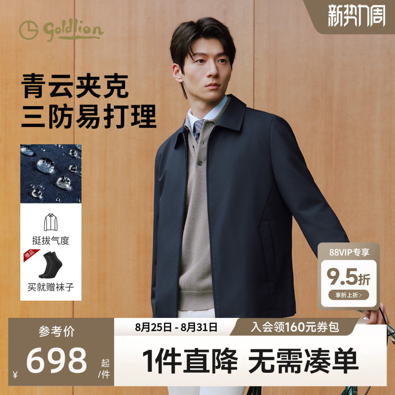 [Qingyun Jacket] Goldlion 26 Autumn/Winter New Model Three-Proof Executive Business Lapel Jacket Thin Coat for Men