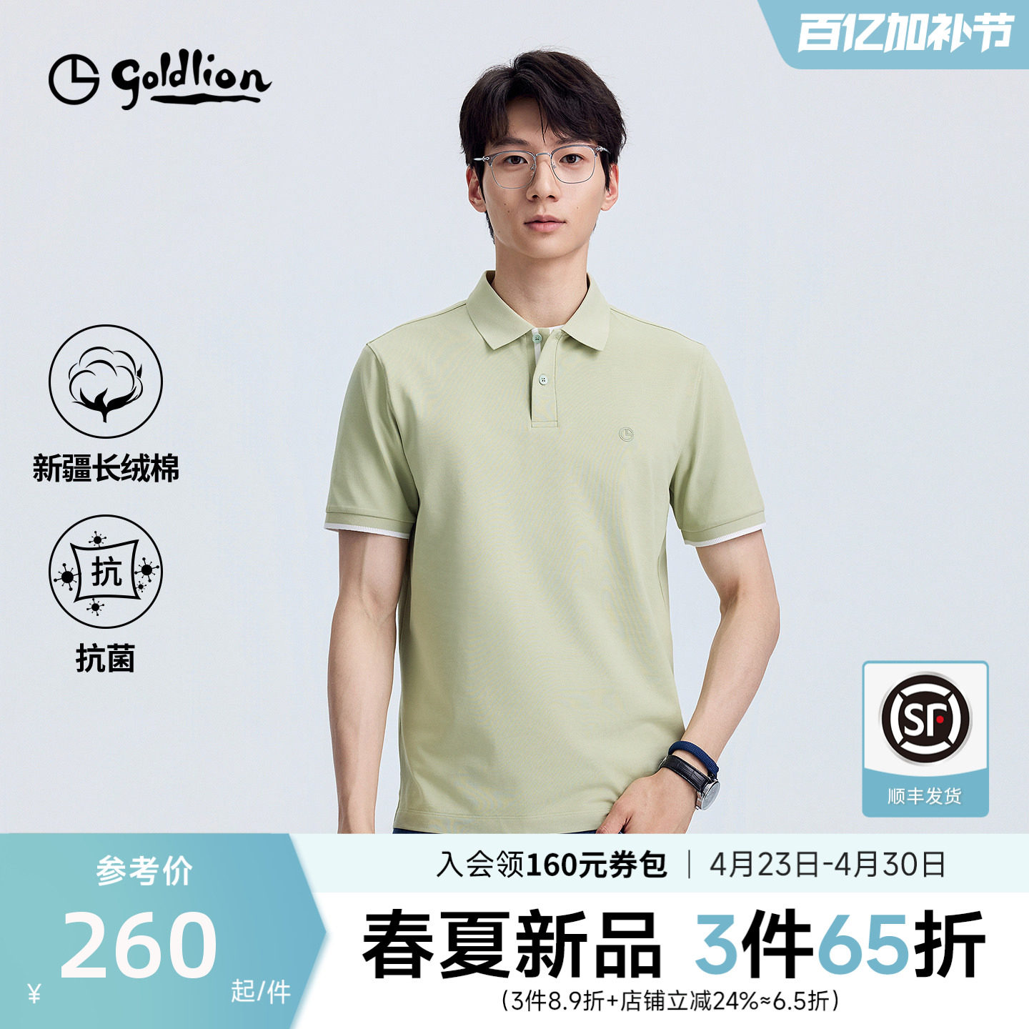 【トレンドカラー展開】ゴールドライオン メンズ 夏物新スタイル Tシャツ、クラウドシールド 7A 半袖冷却ポロシャツ（メンズ）