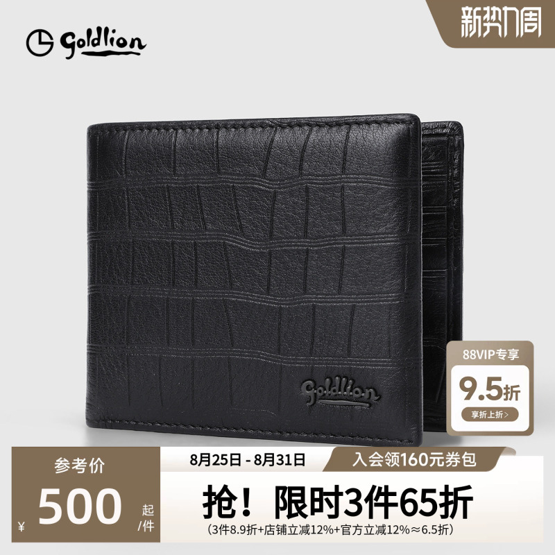Goldlion Leather Goods Men's New Soft Deerskin Short Wallet Fashionable Crocodile Pattern Young People's Horizontal Cowhide Wallet