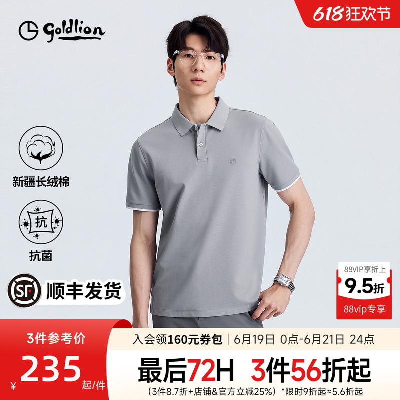 [Xinjiang Cotton Elastic Antibacterial] Goldlion T-Shirt Men's Short-Sleeved Casual Cloud Shield 7A Collared Polo Shirt for Men