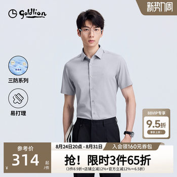 Goldlion summer premium men's shirt breathable solid color work business short-sleeved shirt