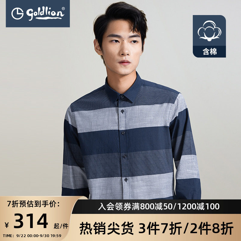 Goldlion autumn and winter men's high-cotton, easy-care, comfortable and simple striped business casual long-sleeved shirt