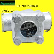 Gongshuo MIYAWAKI high temperature steam trap S31N thread thermodynamic disc DN25 inlet trap
