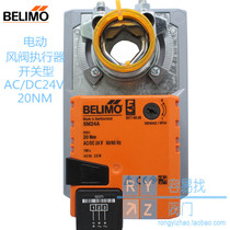 BELIMO striker SM24A electric damper actuator SMU24 switch type damper control mechanism imported