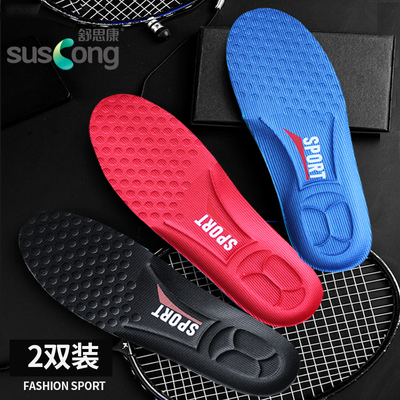 【拍一发二拍二发六】舒思康透气运动鞋垫