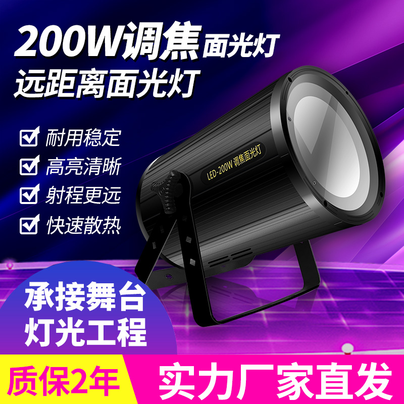 Long-distance face light 200W focusing face light COB face light imported lamp beads face light wedding focus