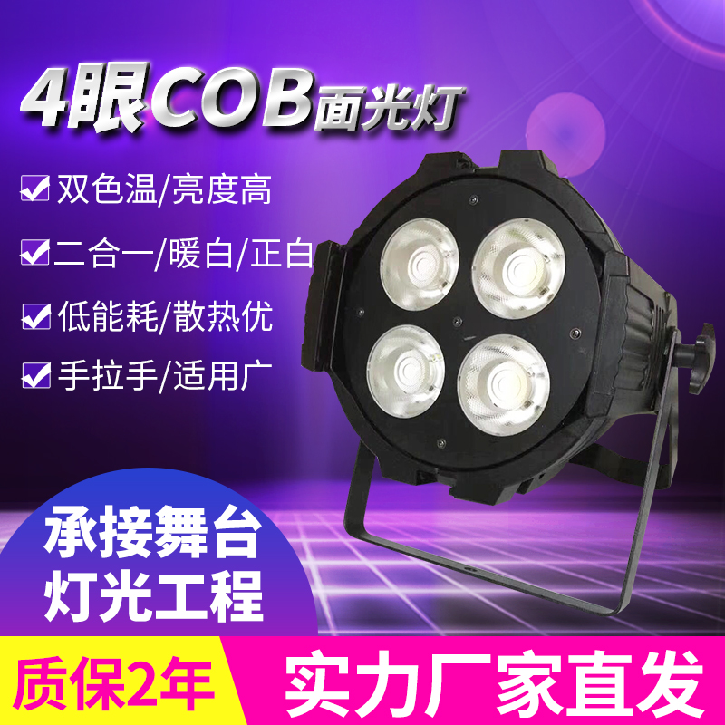 Stage Light Four Eyes Led Face Light New Four Eyes 200w Audience Lamp Tonic Light Theatre Wedding film and TV Light