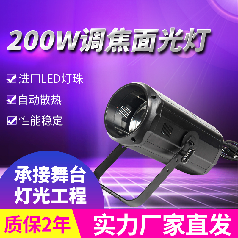 High Light Led Stage Lights 200W Focus Face Lights Full-Ribbon Dyeing and Bar Wedding Performance Lamp Equipment